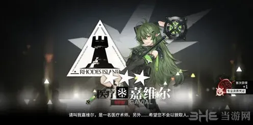明日方舟嘉维尔