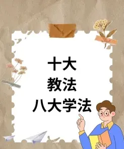 教法