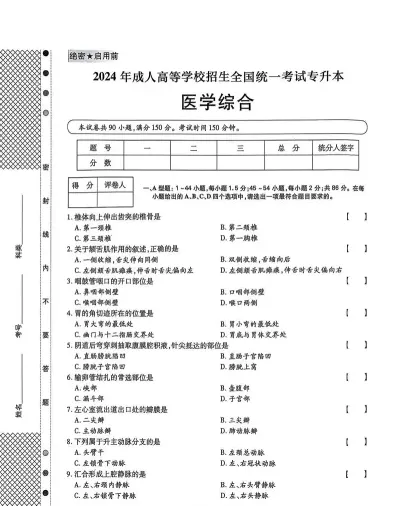 笔试