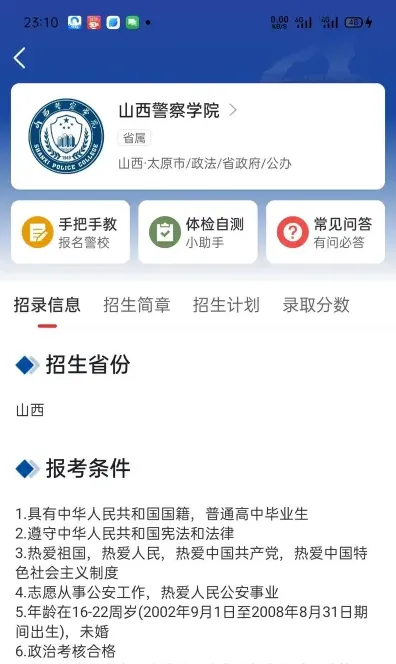 山西警察学院