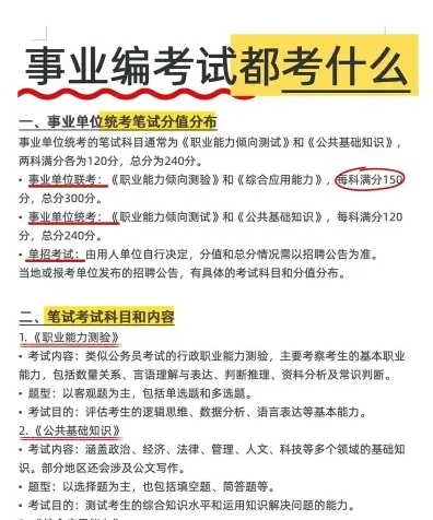 事业单位