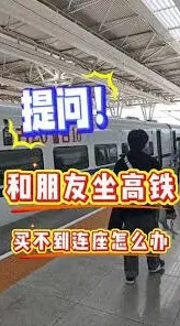 微信高铁
