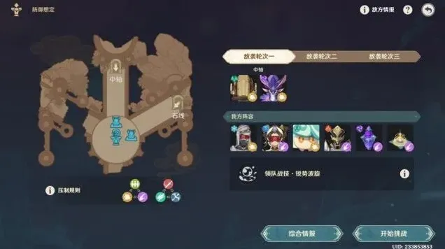 原神想定