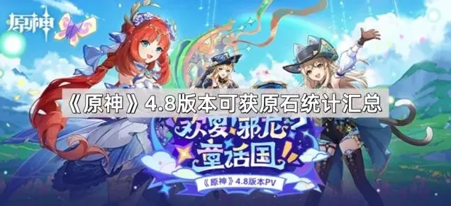 原神版本