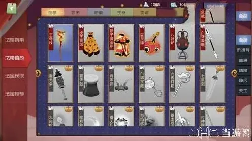 闹闹天宫法宝