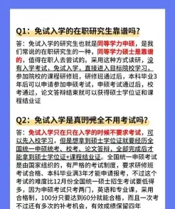 免试入学