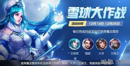 王者荣耀雪球