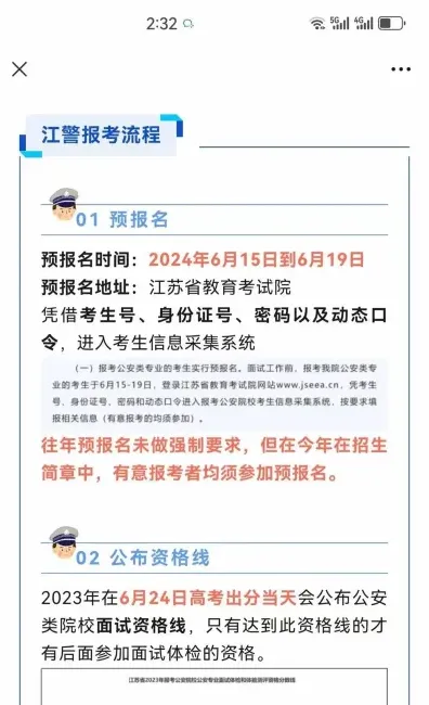 江苏警官学院