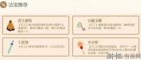 闹闹天宫牛魔王法器搭配指南