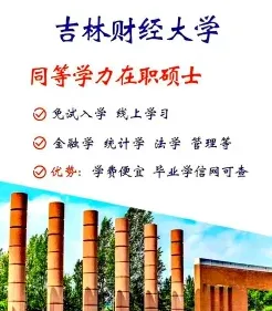吉林财经大学