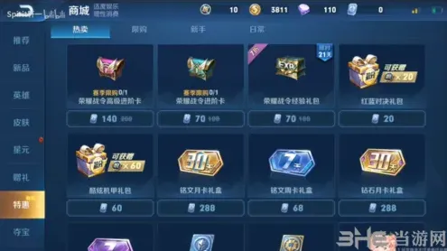 王者荣耀荣耀战令