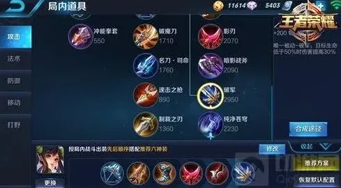 王者荣耀六神装