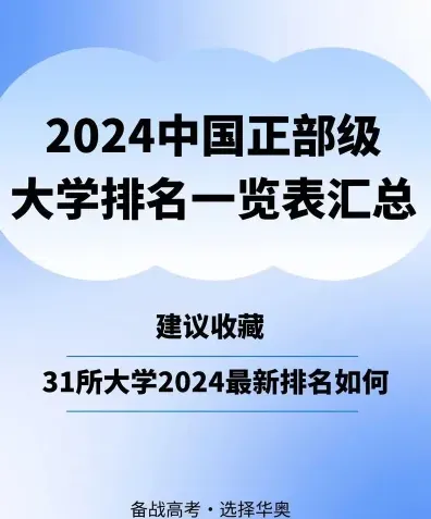 正部级