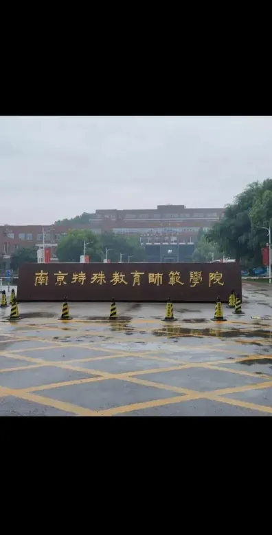 学院