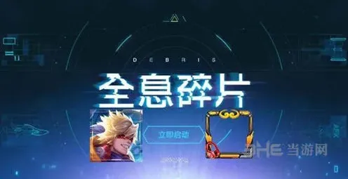 王者荣耀全息