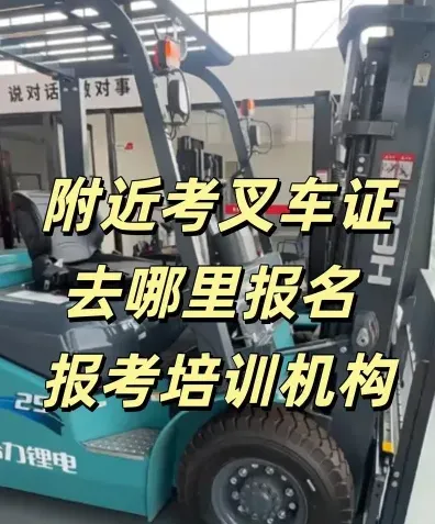 叉车驾驶证