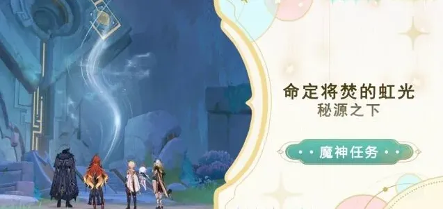 原神任务攻略