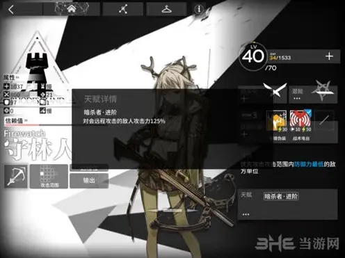 明日方舟守林人