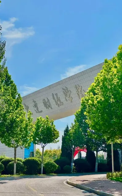 大连财经学院