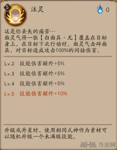 阴阳师技能