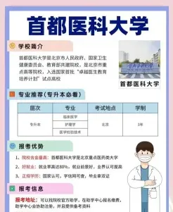 首都医科大学