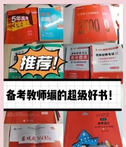 教师招聘考试