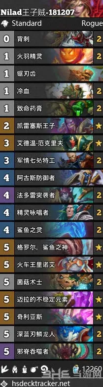 炉石传说王子贼