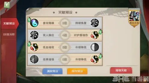 闹闹天宫黑白无常天赋加点技巧分享