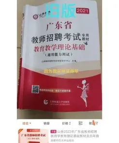 考教师编制