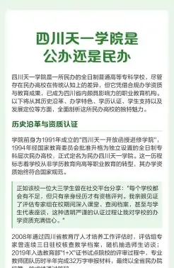 四川天一学院