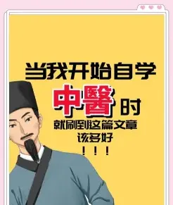 中医专业