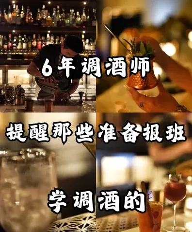 调酒师培训