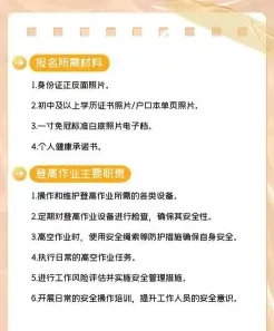高空作业证