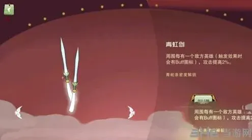 闹闹天宫青虹剑