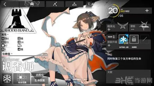 明日方舟调香师