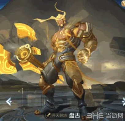 王者荣耀盘古出装