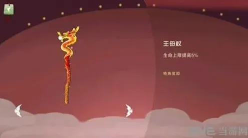 闹闹天宫王母