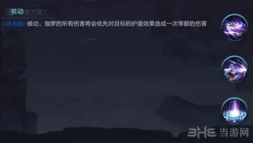 王者荣耀伽罗技能