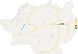 安福县
