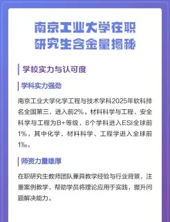南京工业大学