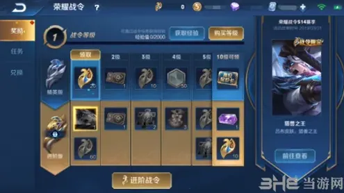 王者荣耀荣耀战令