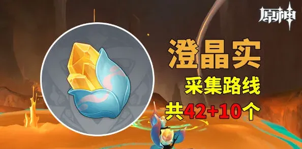 原神采集