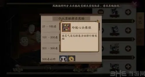 阴阳师头像框