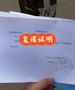 复学