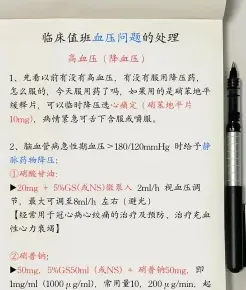 降压药物