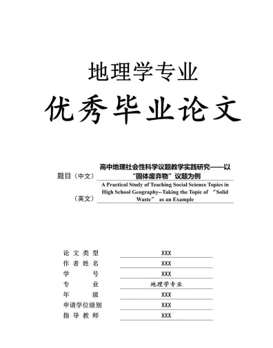 选题