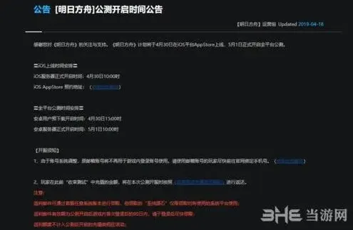 明日方舟上线