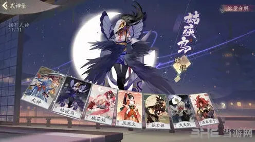 阴阳师代号