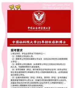 在职硕士