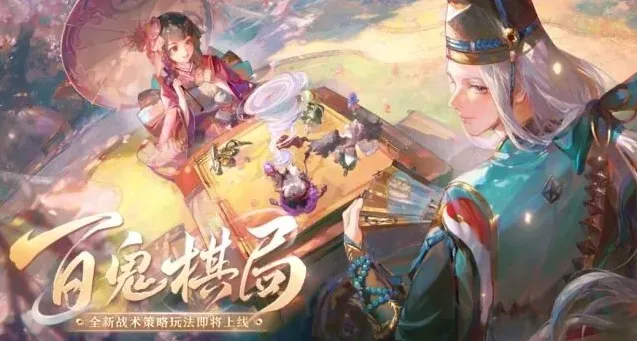 阴阳师棋局